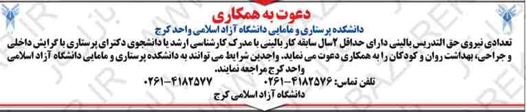 استخدام بانک شهر